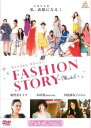 ファッション ストーリー FASHION STORY Model【邦画 中古 DVD】メール便可 ケース無:: レンタル落ち 「売り尽くし」