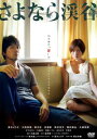 さよなら渓谷【邦画 中古 DVD】メール便可 レンタル落ち