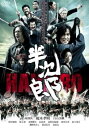半次郎【邦画 中古 DVD】メール便可 ケース無:: レンタル落ち