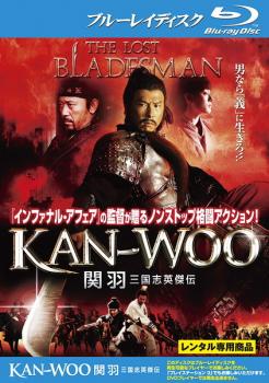 KAN-WOO 関羽 三国志英傑伝 ブルーレイディスク【洋画 中古 Blu-ray】メール便可 ケース無:: レンタル落ち