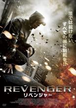 乐天商城 - リベンジャー 字幕のみ【洋画 中古 DVD】メール便可 ケース無:: レンタル落ち 「売り尽くし」
