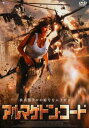 アルマゲドン・コード【洋画 中古 DVD】メール便可 ケース無:: レンタル落ち