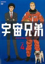 Rakuten - 宇宙兄弟 VOLUME 4(第10話〜第13話)【アニメ 中古 DVD】メール便可 ケース無:: レンタル落ち 「売り尽くし」
