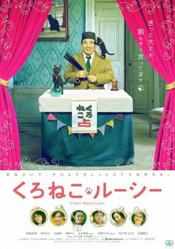 くろねこルーシー【邦画 中古 DVD】メール便可 ケース無:: レンタル落ち