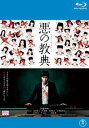 悪の教典 ブルーレイディスク【邦画 中古 Blu-ray】メール便可 ケース無:: レンタル落ち