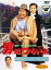 男はつらいよ 噂の寅次郎【邦画 中古 DVD】メール便可 レンタル落ち 799円