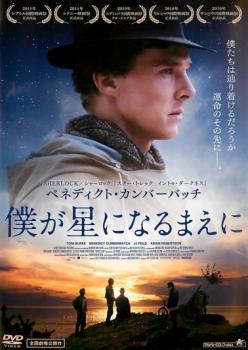 僕が星になるまえに【洋画 中古 DVD】メール便可 ケース無:: レンタル落ち