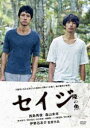 セイジ 陸の魚【邦画 中古 DVD】メール便可 ケース無:: レンタル落ち