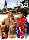 男はつらいよ 柴又より愛をこめて【邦画 中古 DVD】メール便可 レンタル落ち