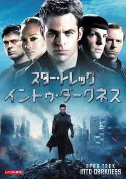 スター・トレック イントゥ・ダークネス【洋画 中古 DVD】メール便可 ケース無:: レンタル落ち