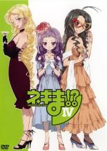 ネギま!? 4(第10話〜第12話)【アニメ 中古 DVD】メール便可 ケース無:: レンタル落ち