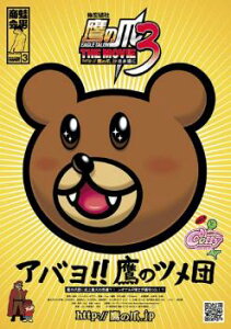 秘密結社 鷹の爪 THE MOVIE 3 鷹の爪 は永遠に【アニメ 中古 DVD】メール便可 ケース無:: レンタル落ち