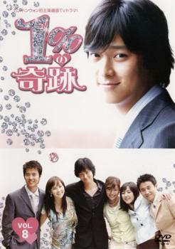 1%の奇跡 8【洋画 中古 DVD】メール便可 ケース無:: レンタル落ち 「売り尽くし」
