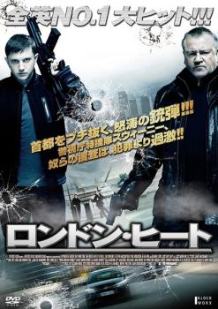 ロンドン・ヒート 字幕のみ【洋画 中古 DVD】メール便可 ケース無:: レンタル落ち