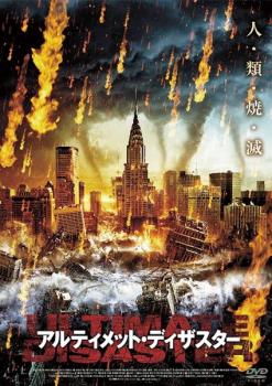 アルティメット・ディザスター【洋画 中古 DVD】メール便可 ケース無:: レンタル落ち