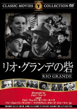 リオ・グランデの砦 字幕のみ【洋画 中古 DVD】メール便可 ケース無:: 「売り尽くし」