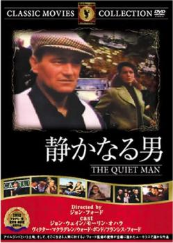 静かなる男 字幕のみ【洋画 中古 DVD】メール便可 ケース無::