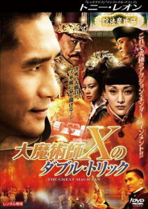 大魔術師 X のダブル・トリック【洋画 中古 DVD】メール便可 ケース無:: レンタル落ち