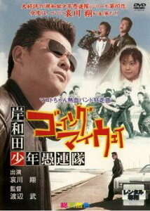 岸和田 少年愚連隊 ゴーイングマイウェイ【邦画 中古 DVD】メール便可 ケース無:: レンタル落ち