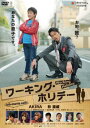 ワーキング・ホリデー【邦画 中古 DVD】メール便可 ケース無:: レンタル落ち 【ご奉仕価格】