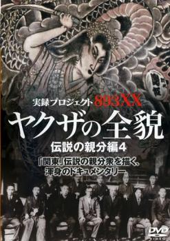 ZD36150【中古】【DVD】兄弟の墓場