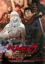 樂天商城 - ベルセルク 黄金時代篇 I 覇王の卵【アニメ 中古 DVD】メール便可 ケース無:: レンタル落ち