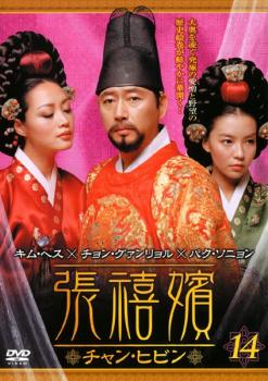 樂天商城 - 張禧嬪 チャン・ヒビン 14(第27話〜第28話) 字幕のみ【洋画 中古 DVD】メール便可 ケース無:: レンタル落ち 【売り尽くし】