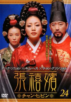 &nbsp;出　演&nbsp;キム・ヘス／チョン・グァンリョル／パク・ソニョン／キム・ヨンエ／ソン・イルグク／パク・イェジン&nbsp;監　督&nbsp;イ・ヨングク／ハン・チョルギョン&nbsp;制作年、時間&nbsp;2002年&nbsp;124分&nbsp;製作国&nbsp;韓国&nbsp;メーカー等&nbsp;ジェネオン&nbsp;ジャンル&nbsp;洋画／アジア／海外TV／韓国ドラマ／史劇&nbsp;カテゴリー&nbsp;DVD&nbsp;入荷日&nbsp;【2024-04-03】【あらすじ】国王・スクチョンとの仲を引き裂かれ、身籠った子供までも流産で失ってしまった主人公チャン・ヒビンの愛と憎しみを描く。第47話「悲しい誕生日」と第48話「王妃から廃妃へ」を収録。※ジャケット(紙)には、バーコード・管理用シール等が貼ってある場合があります。※DVDケース無しです。予めご了承ください。レンタル落ちの中古品ですディスクはクリーニングを行い出荷します