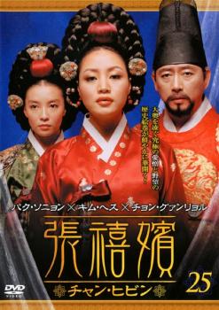 「張禧嬪 チャン・ヒビン」DVD 全49巻セット（未完）韓国ドラマ レンタル落ち DVD『 張禧嬪 (チャン・ヒビン)』(チャンヒビン) 全49巻 - メルカリ