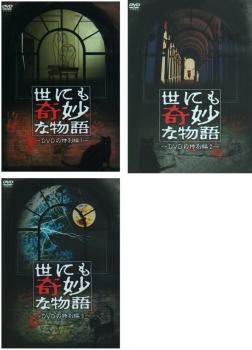 楽天市場】世にも奇妙な物語 セットの通販