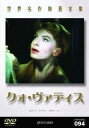 クォ・ヴァディス 字幕のみ【洋画 中古 DVD】メール便可 ケース無:: レンタル落ち 【ご奉仕価格】