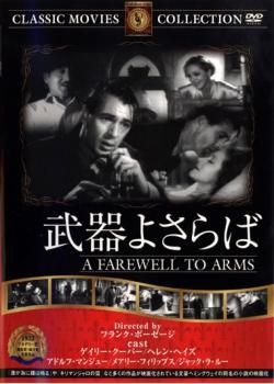 武器よさらば 字幕のみ【洋画 中古 DVD】メール便可 ケース無:: 【ご奉仕価格】
