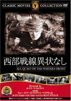 西部戦線異状なし 字幕のみ【洋画 中古 DVD】メール便可 ケース無::