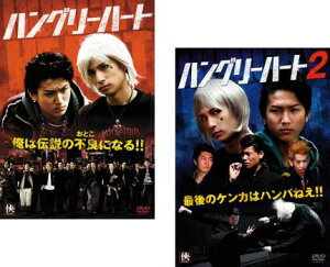 ハングリーハート(2枚セット)1・2【全巻 邦画 中古 DVD】メール便可 ケース無:: レンタル落ち 「売り尽くし」