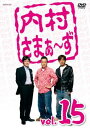 内村さまぁ~ず 15【お笑い 中古 DVD】メール便可 ケース無:: レンタル落ち 【ご奉仕価格】
