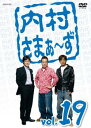 内村さまぁ~ず 19【お笑い 中古 DVD】メール便可 ケース無:: レンタル落ち