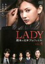 LADY 最後の犯罪プロファイル 4(第6話、第7話)【邦画 中古 DVD】メール便可 レンタル落ち