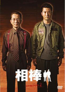 相棒 season2 Vol.3(第5話 第6話)【邦画 中古 DVD】メール便可 ケース無:: レンタル落ち