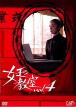 楽天市場】女王の教室 dvd 4巻の通販