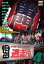 逃走中 4 run for money【邦画 中古 DVD】メール便可 レンタル落ち 787円