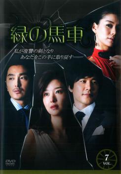 緑の馬車 7 字幕のみ【洋画 中古 DVD】メール便可 ケース無:: レンタル落ち 「売り尽くし」