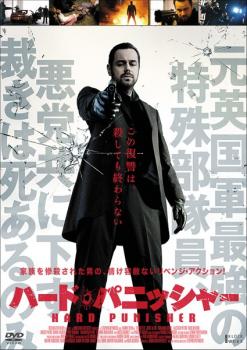 ハード・パニッシャー【洋画 中古 DVD】メール便可 ケース無:: レンタル落ち
