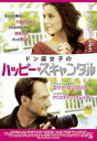 ドン底女子のハッピー・スキャンダル【洋画 中古 DVD】メール便可 ケース無:: レンタル落ち