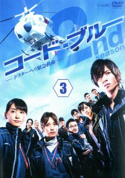 楽天市場】コードブルー3 dvdの通販