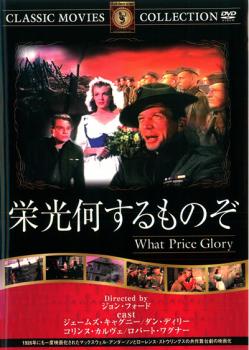 栄光何するものぞ 字幕のみ【洋画 中古 DVD】メール便可 ケース無::