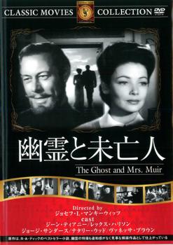 幽霊と未亡人 字幕のみ【洋画 中古 DVD】メール便可 ケース無::