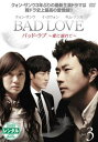 BAD LOVE バッドラブ 愛に溺れて 3【洋画 中古 DVD】メール便可 ケース無:: レンタル落ち