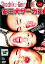 安田大サーカス ゴーゴーおとぼけパンチ! Vol.1【お笑い 中古 DVD】メール便可 ケース無:: レンタル落ち 「売り尽くし」