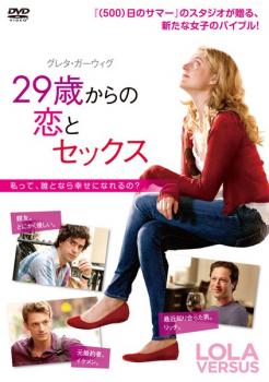 29歳からの恋とセックス【洋画 中古 DVD】メール便可 ケース無:: レンタル落ち