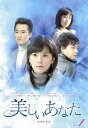 美しいあなた(40枚セット)第1話~最終話 字幕のみ【全巻セット 洋画 中古 DVD】送料無料 ケース無:: レンタル落ち